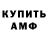 Амфетамин Розовый Lora Larisanka
