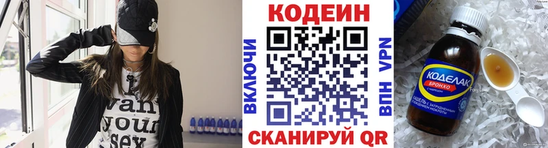 Codein напиток Lean (лин)  Трёхгорный 